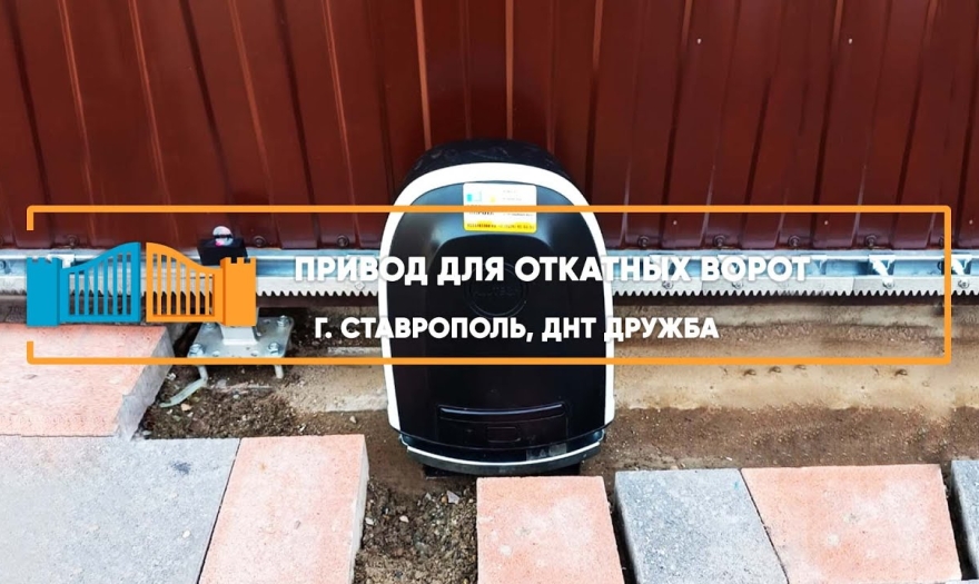 Embedded thumbnail for Откатная Автоматика – Невинномысск Толстого 3